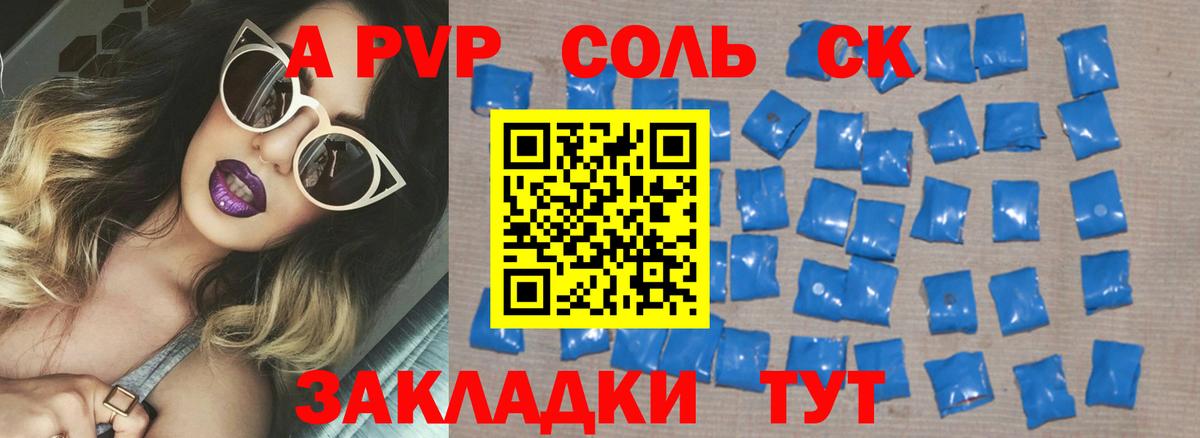 Белорецк  Альфа ПВП Соль  Альфа ПВП Соль  A-PVP  Вход с VPN 