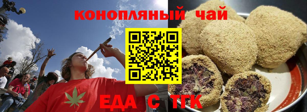 Еда ТГК конопля  Вход с VPN  Белорецк 