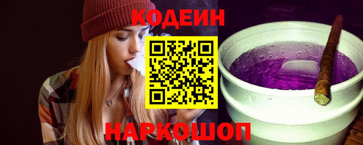 Белорецк  Кодеиновый сироп Lean напиток Lean (лин)  Вход с VPN  Codein напиток Lean (лин) 
