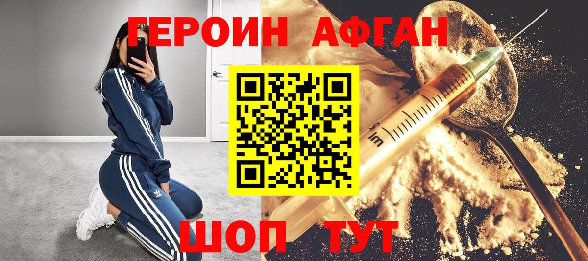 Белорецк  Героин Афган  Вход с VPN 