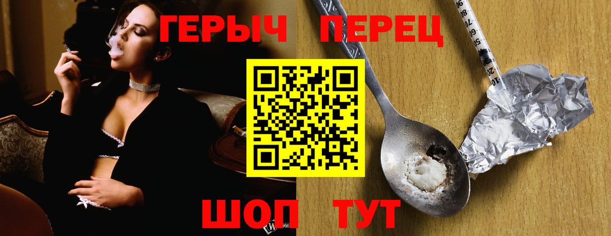 Героин Heroin Белорецк
