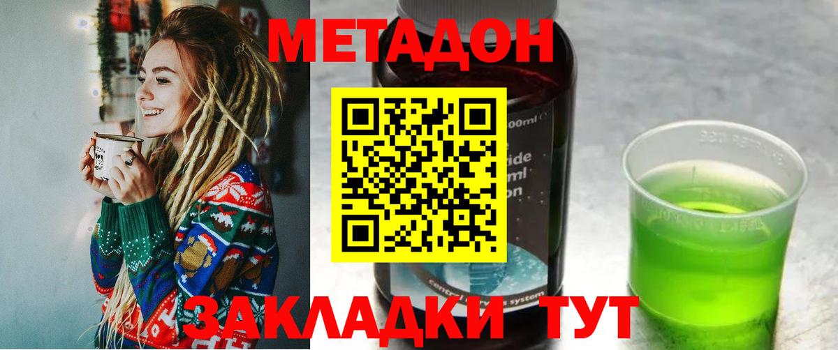 МЕТАДОН VHQ Белорецк