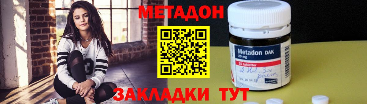 Метадон кристалл  Вход с VPN  Белорецк 