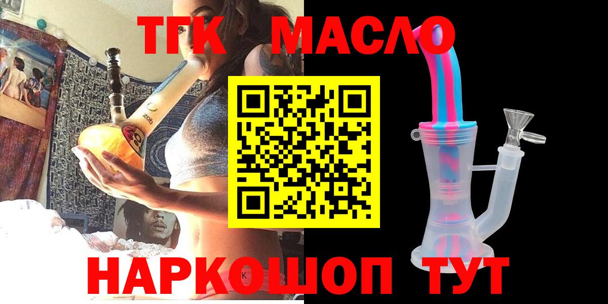 Дистиллят ТГК вейп с тгк Белорецк